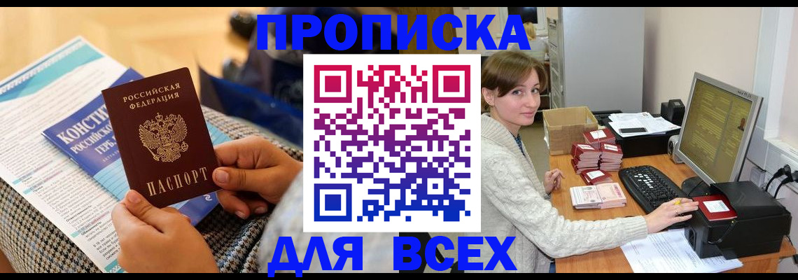 временная регистрация купить в Губкине